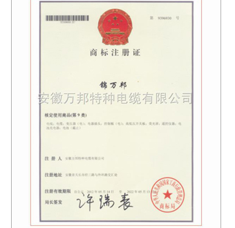商標(biāo)注冊(cè)證